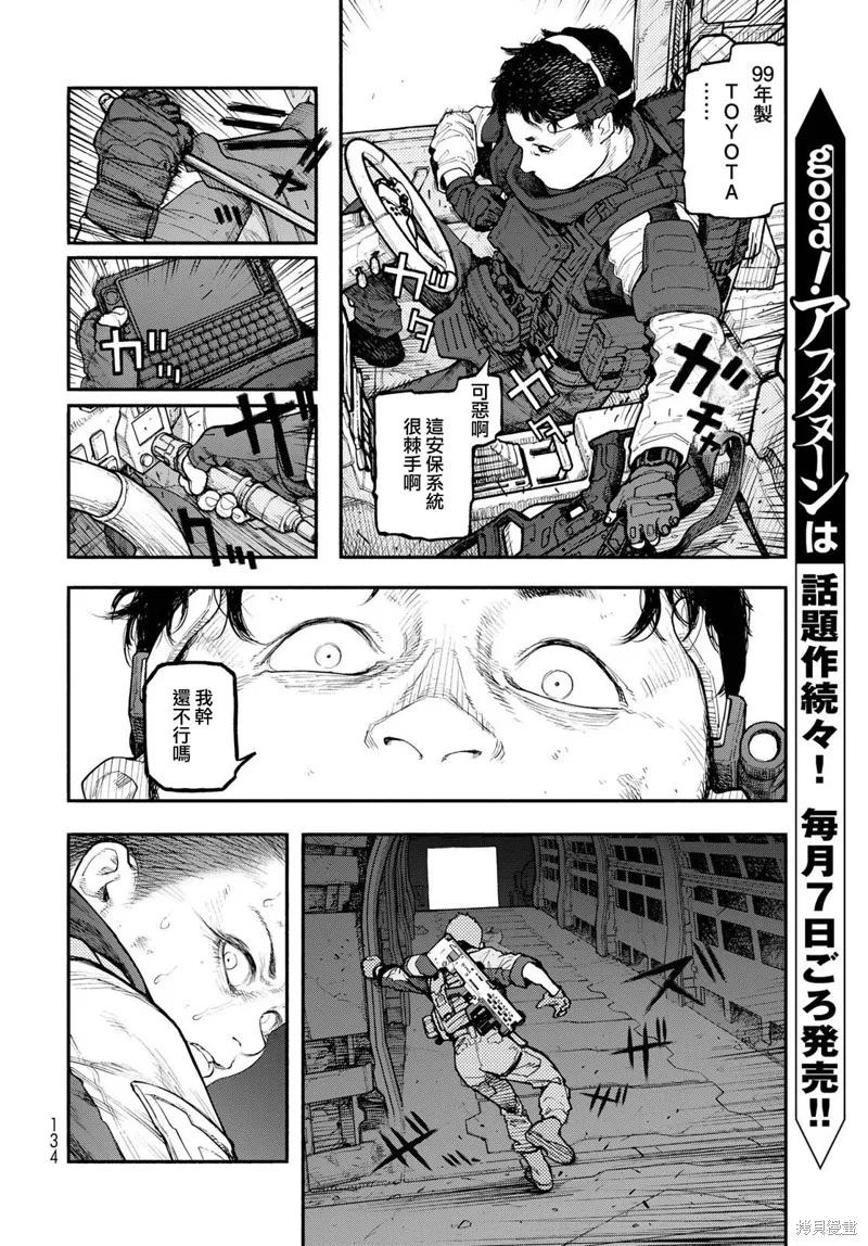 The pool,第07話,第10张