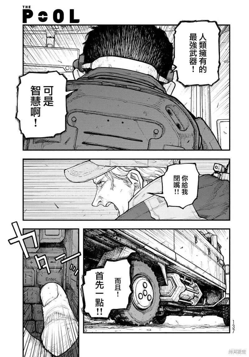 The pool,第07話,第13张