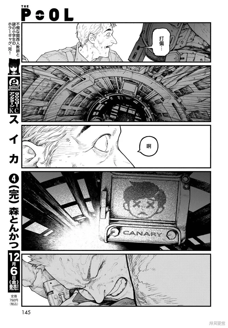 The pool,第07話,第21张