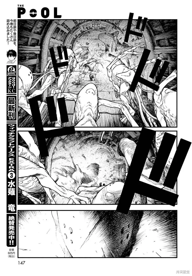 The pool,第07話,第23张