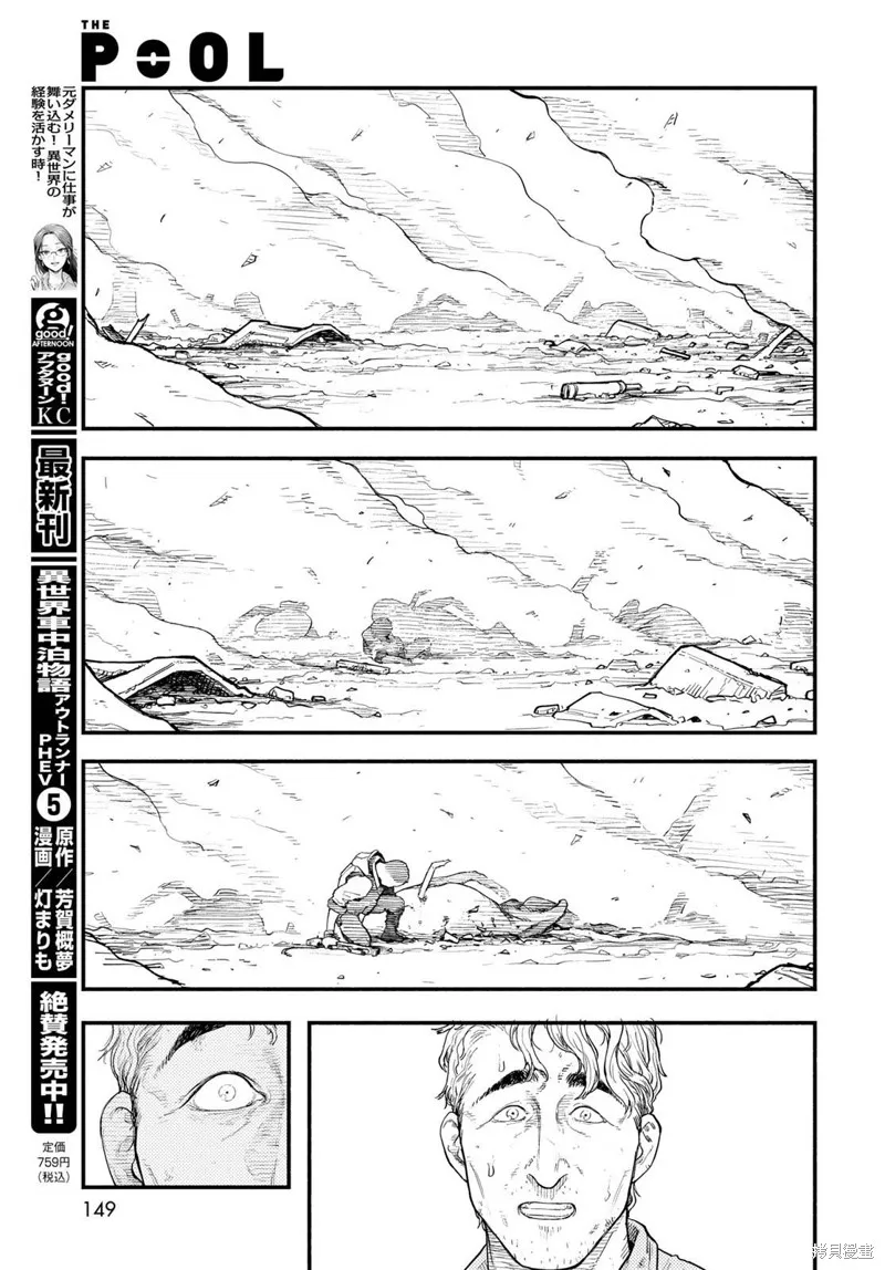 The pool,第07話,第25张