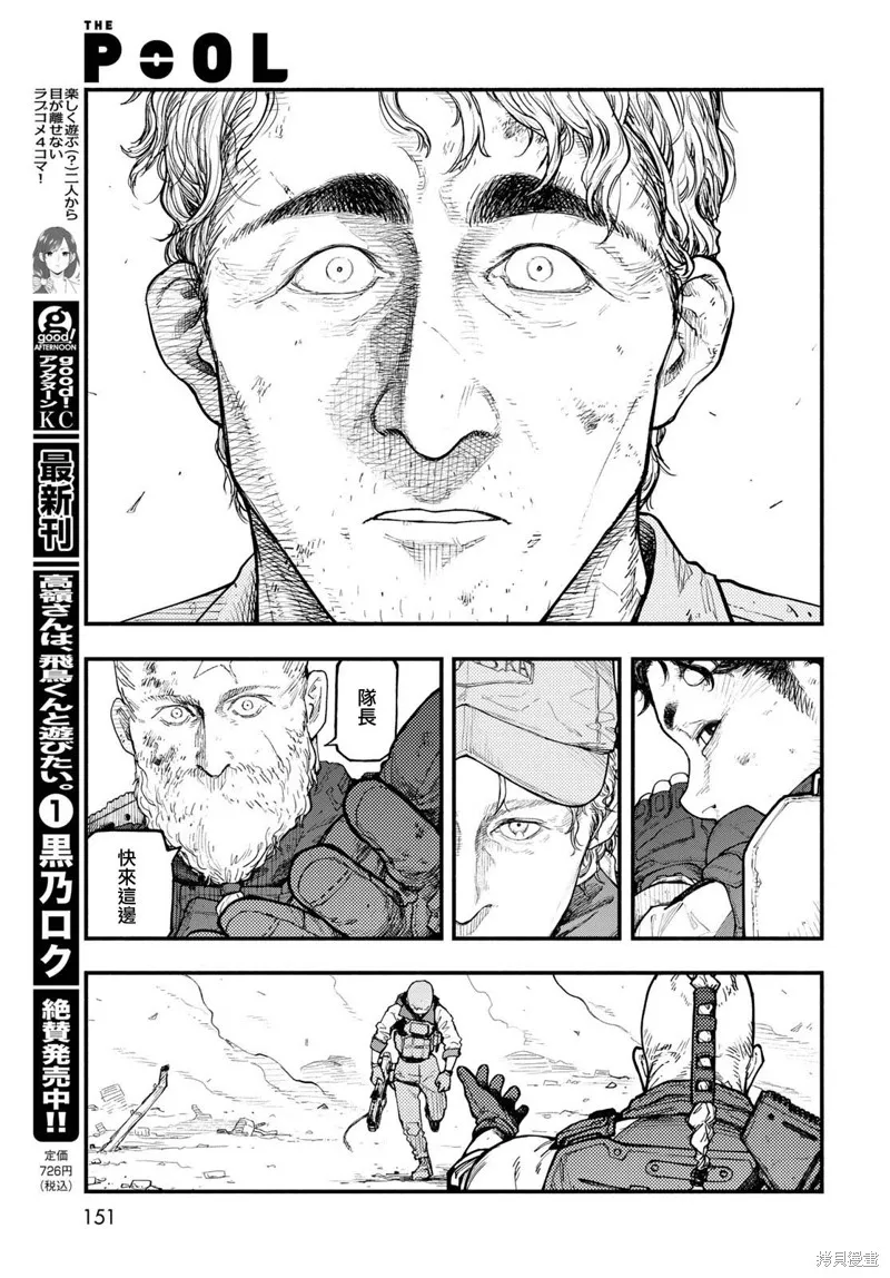 The pool,第07話,第27张