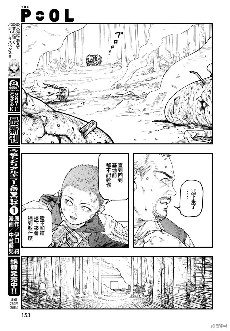 The pool,第07話,第29张