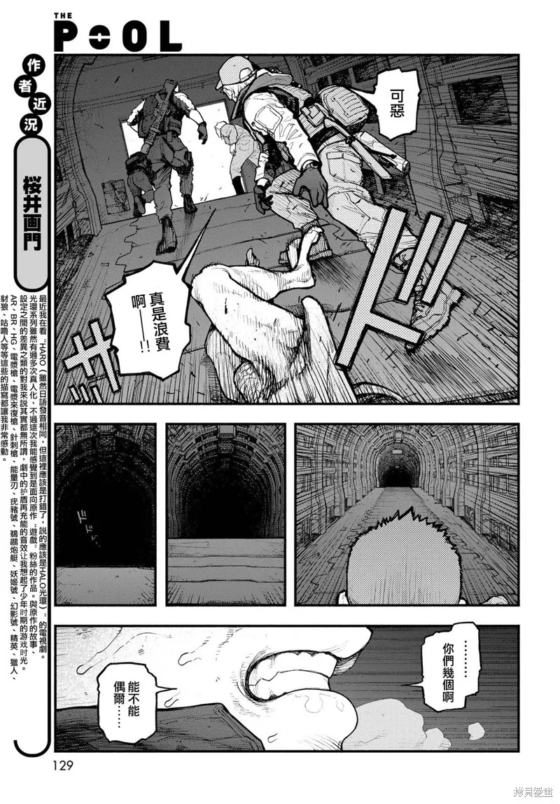 The pool,第07話,第5张
