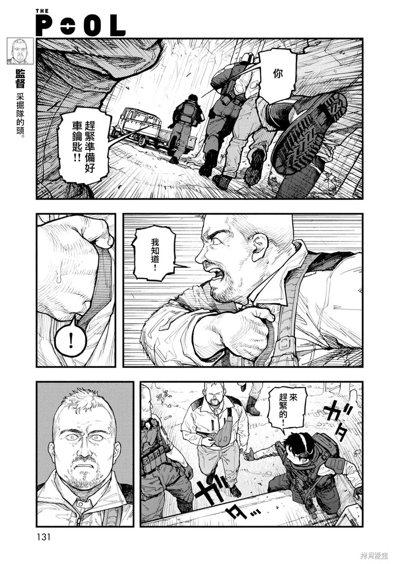 The pool,第07話,第7张