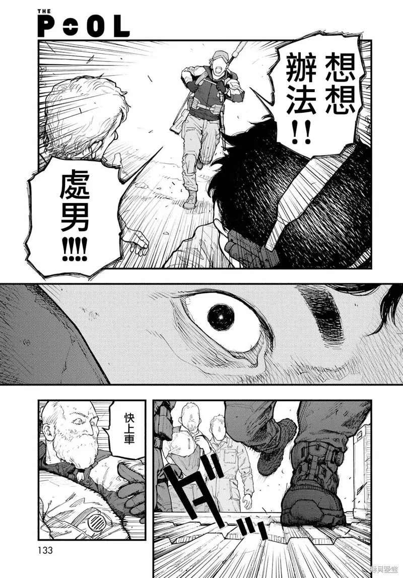 The pool,第07話,第9张