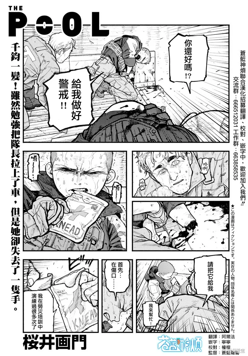 The pool,第09話,第1张