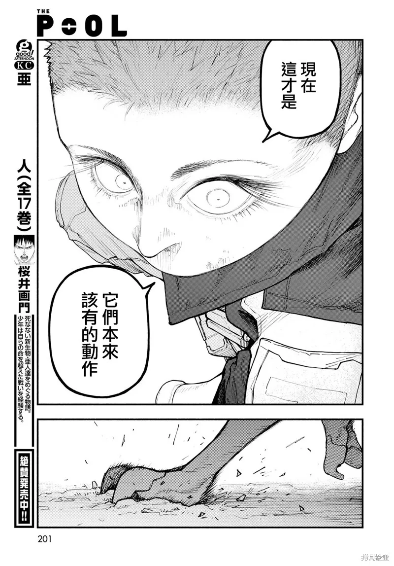 The pool,第09話,第11张