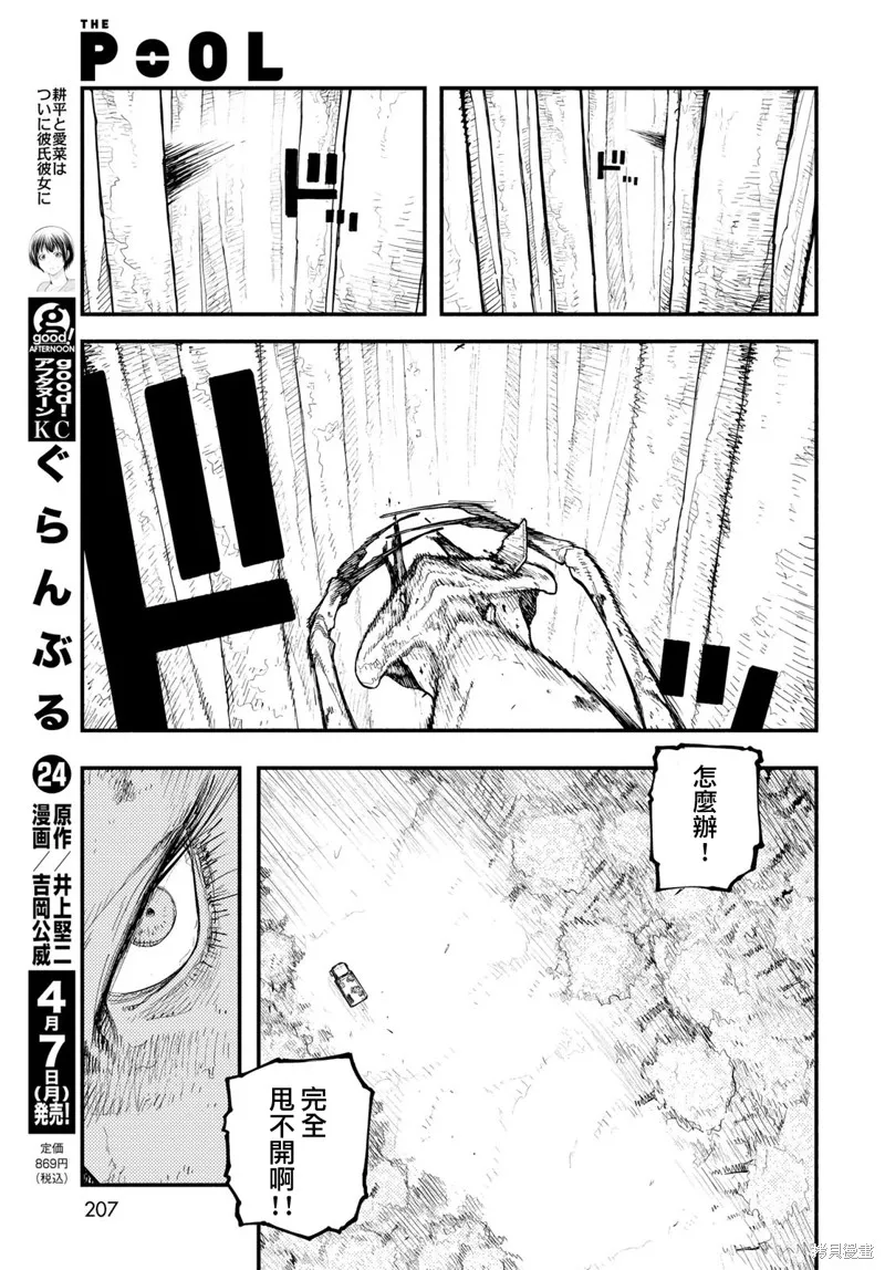 The pool,第09話,第16张