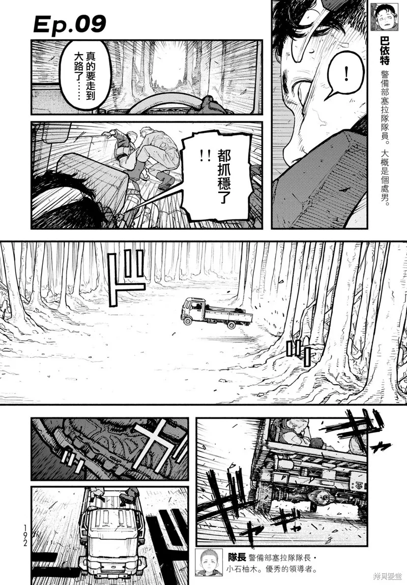 The pool,第09話,第2张
