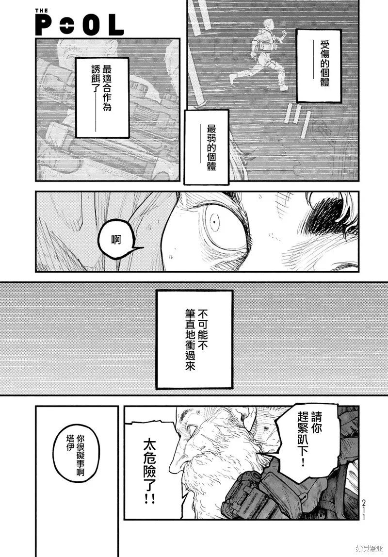 The pool,第09話,第20张