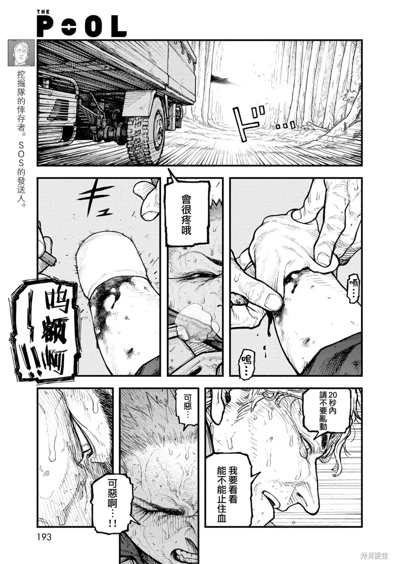 The pool,第09話,第3张