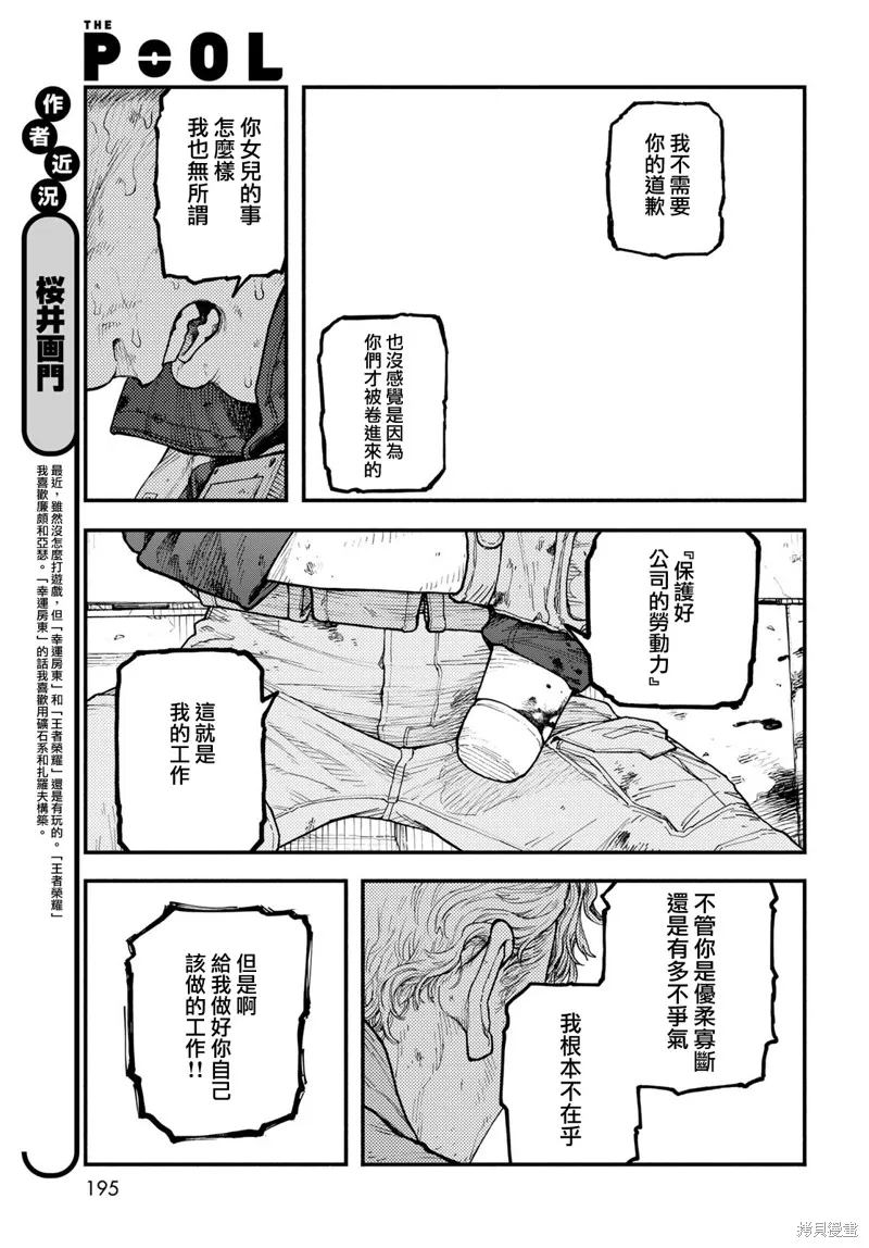 The pool,第09話,第5张