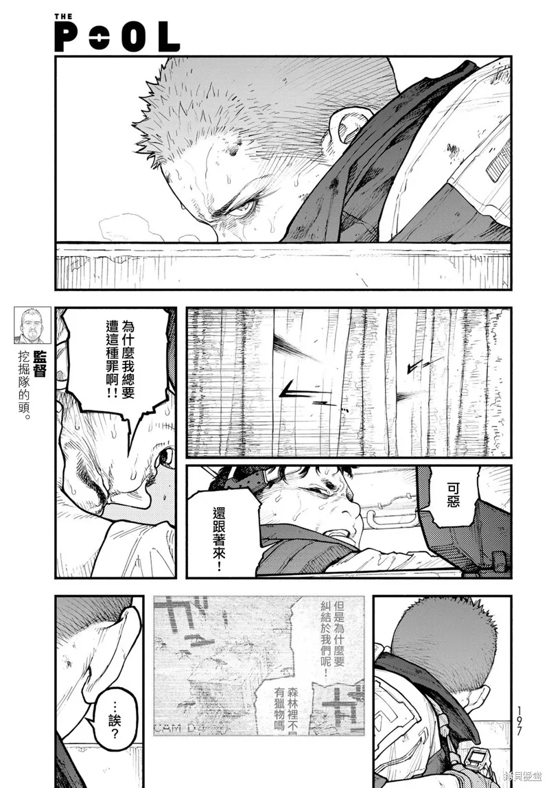 The pool,第09話,第7张