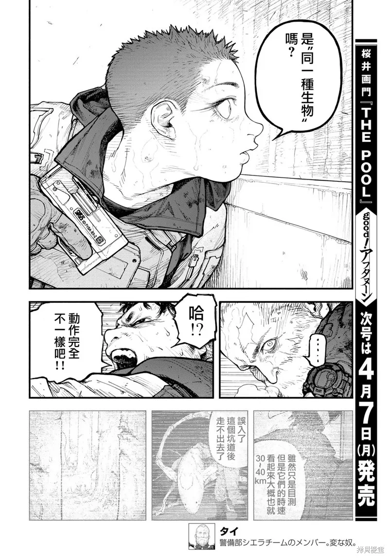 The pool,第09話,第8张