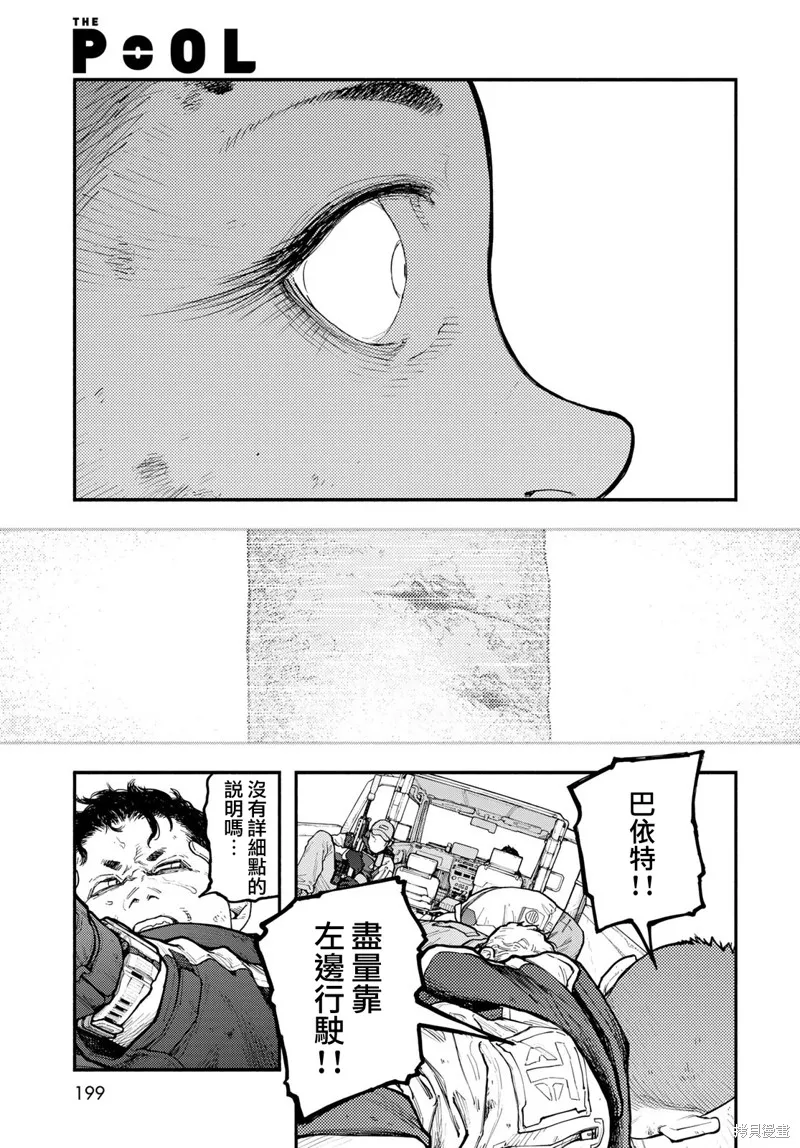 The pool,第09話,第9张