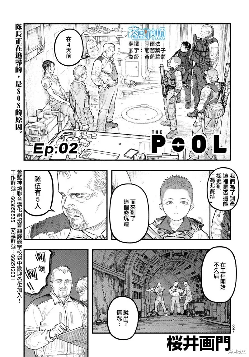 The pool,第02話,第1张