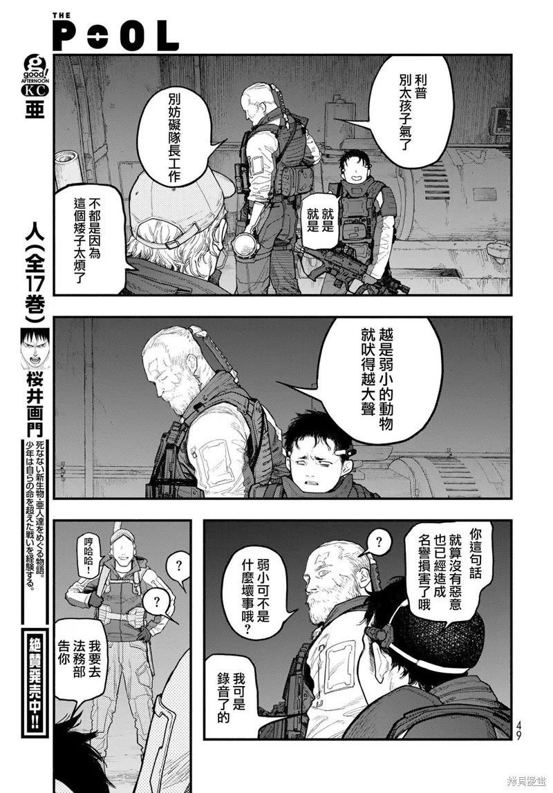The pool,第02話,第13张
