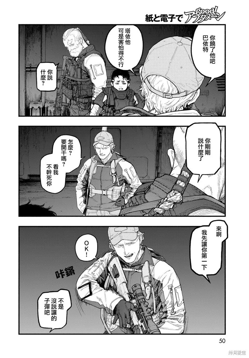 The pool,第02話,第14张