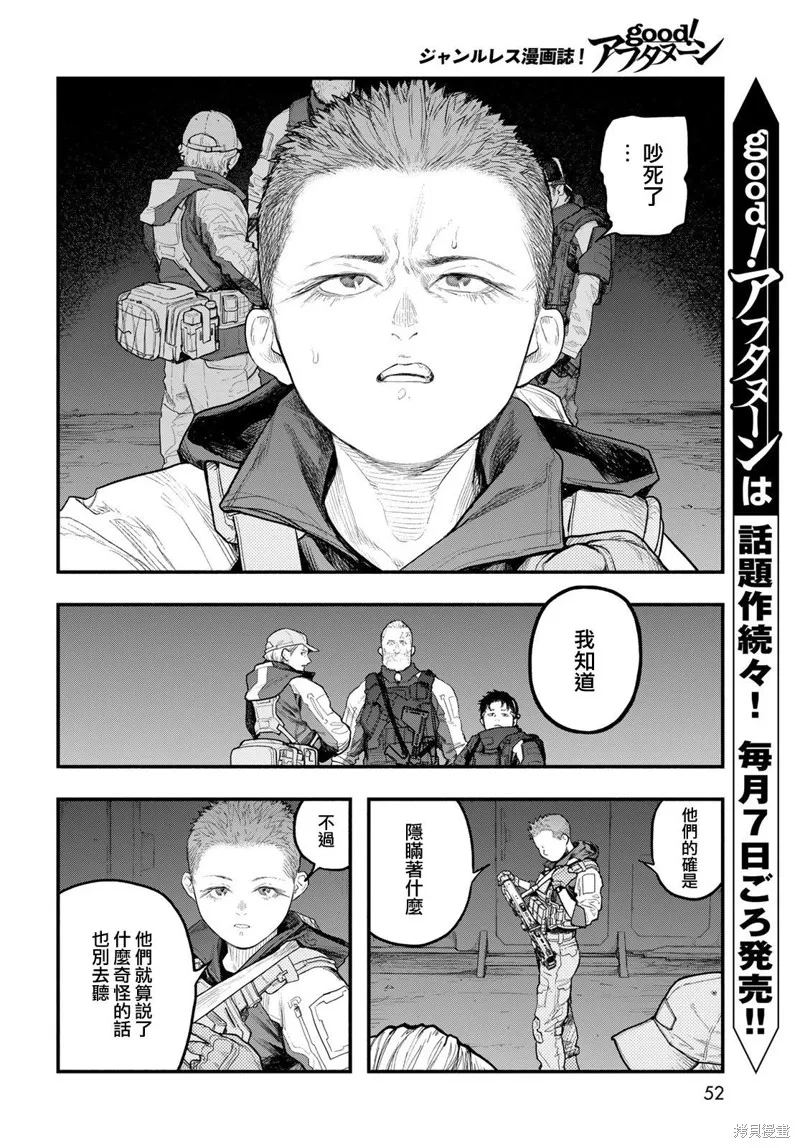 The pool,第02話,第16张