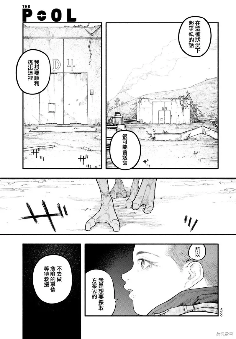 The pool,第02話,第17张