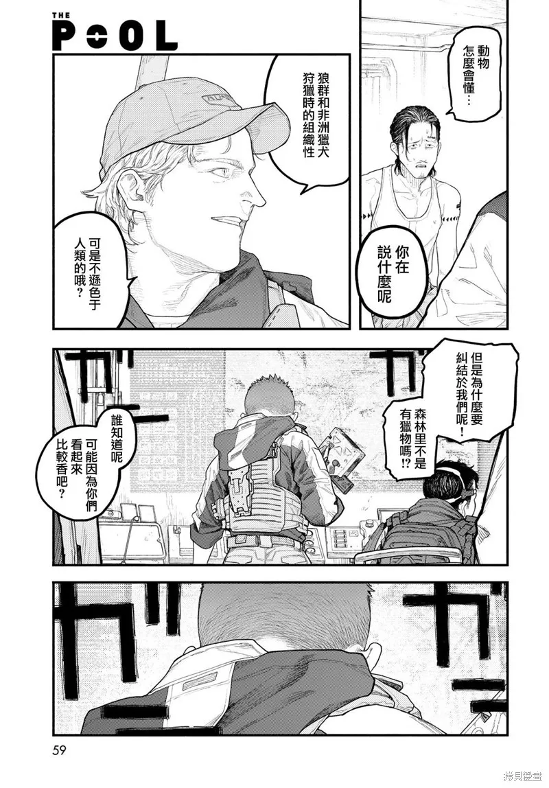 The pool,第02話,第23张