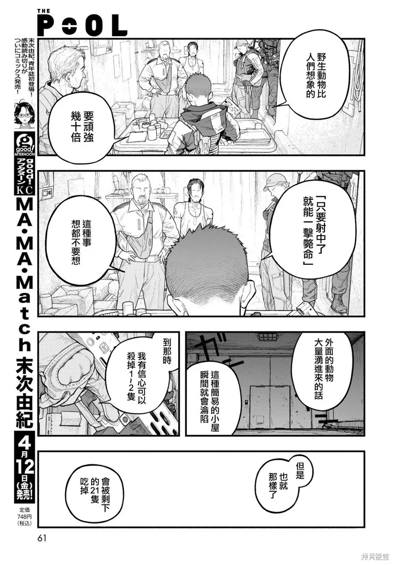 The pool,第02話,第25张