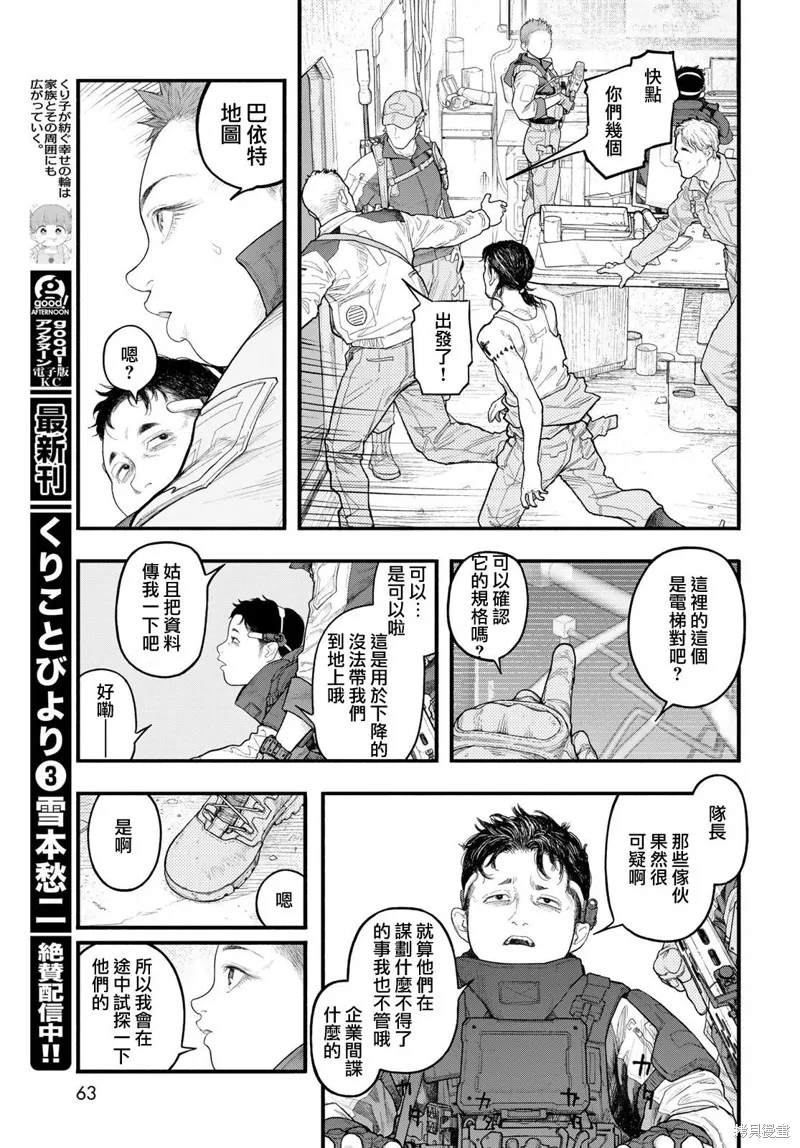 The pool,第02話,第27张