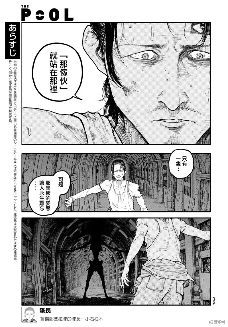 The pool,第02話,第3张