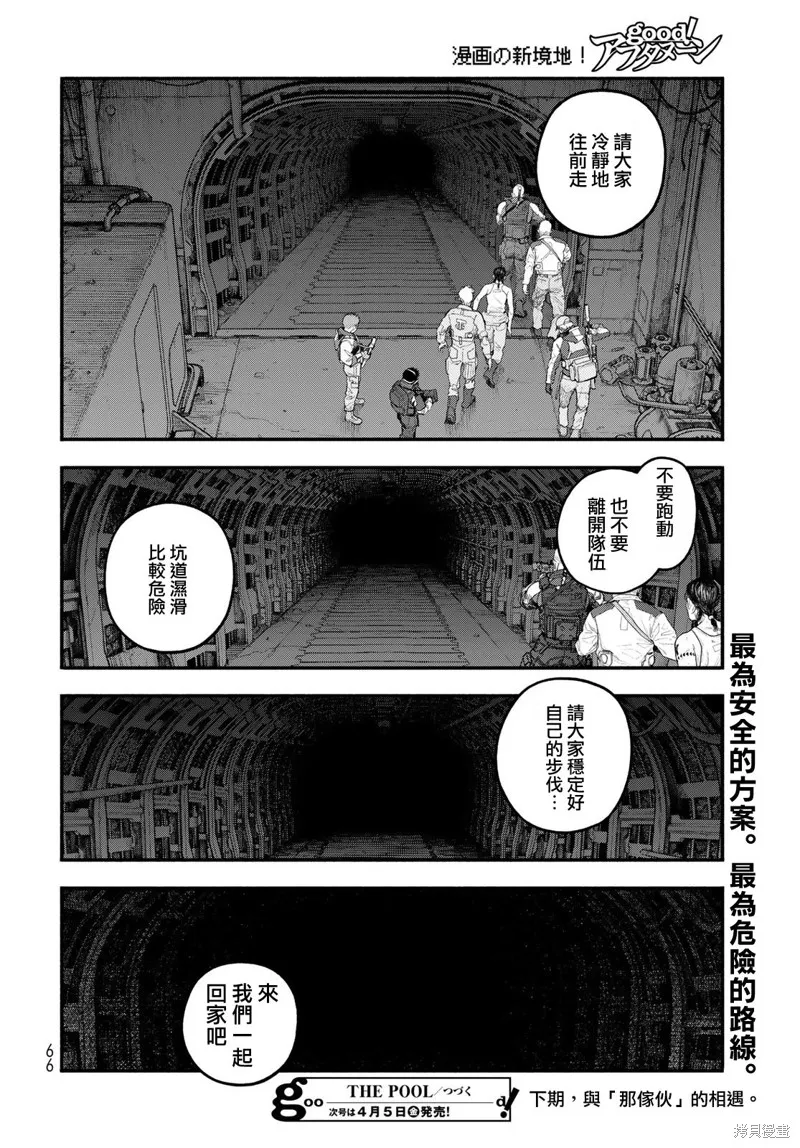 The pool,第02話,第30张