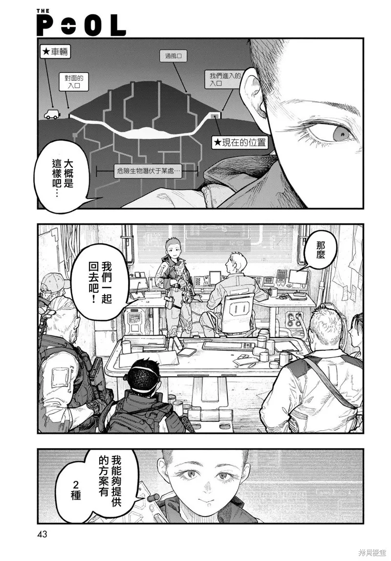 The pool,第02話,第7张