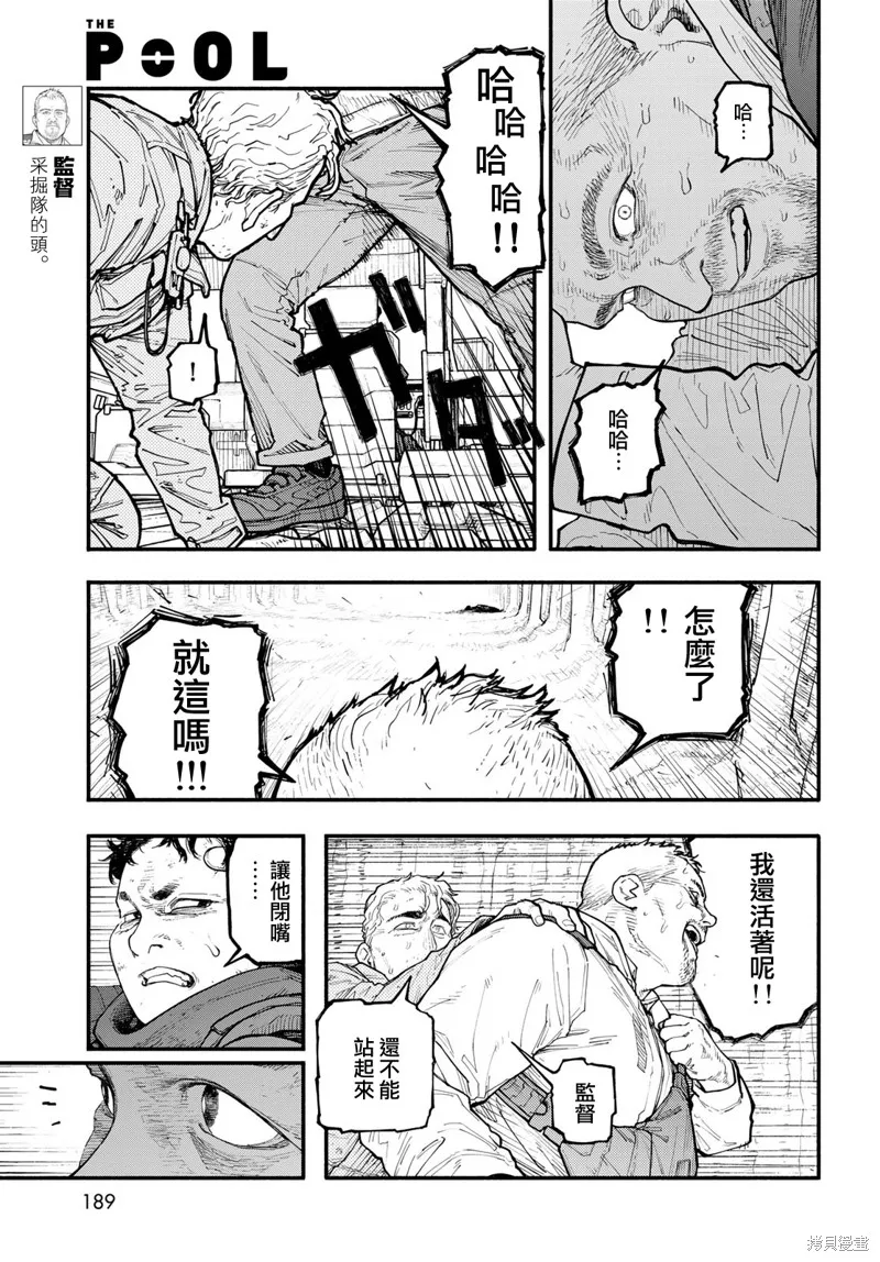 The pool,第10話,第5张