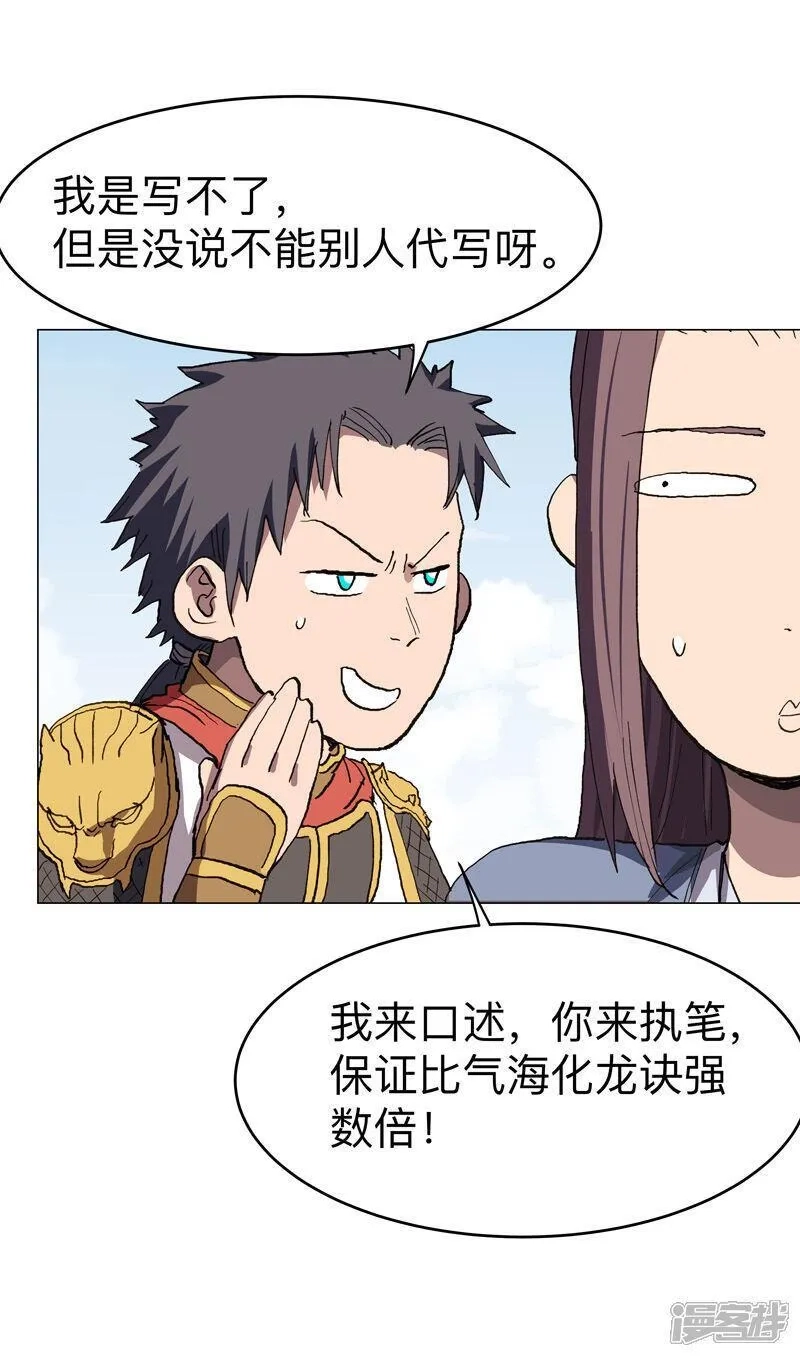 修仙者大战超能力,第290话 签协议,第17张