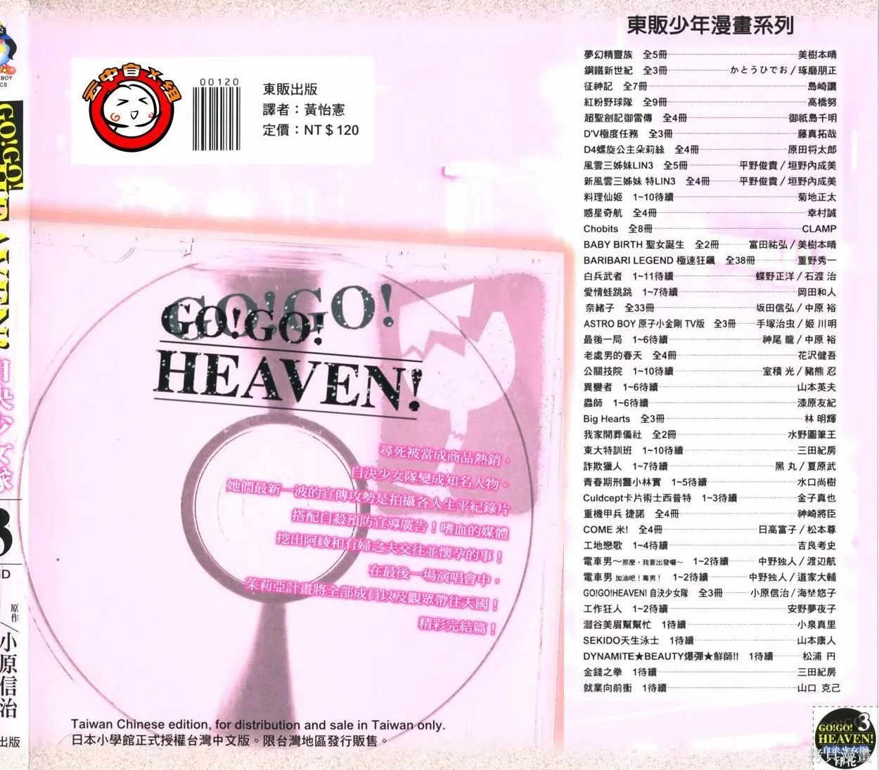 GO!GO!HEAVEN! 自決少女隊,第03卷,第1张