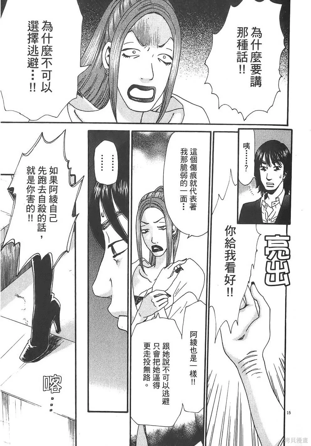 GO!GO!HEAVEN! 自決少女隊,第03卷,第100张