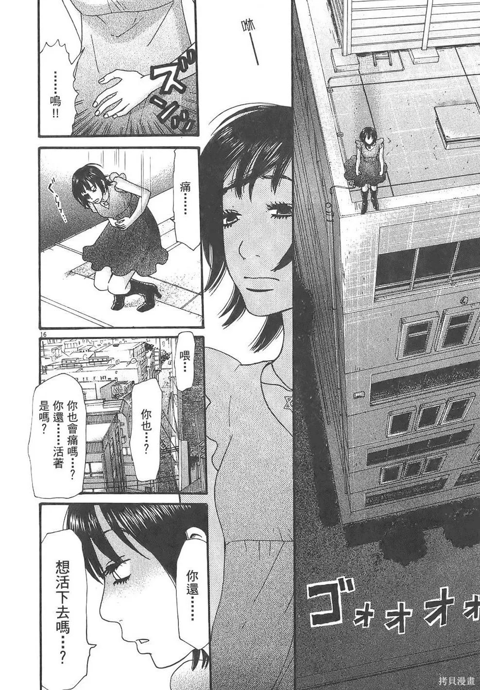 GO!GO!HEAVEN! 自決少女隊,第03卷,第101张