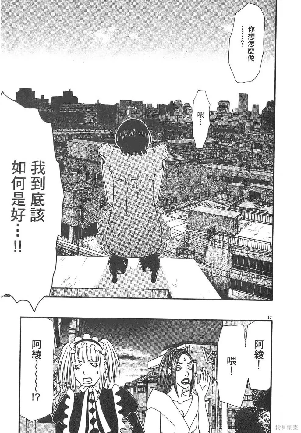GO!GO!HEAVEN! 自決少女隊,第03卷,第102张