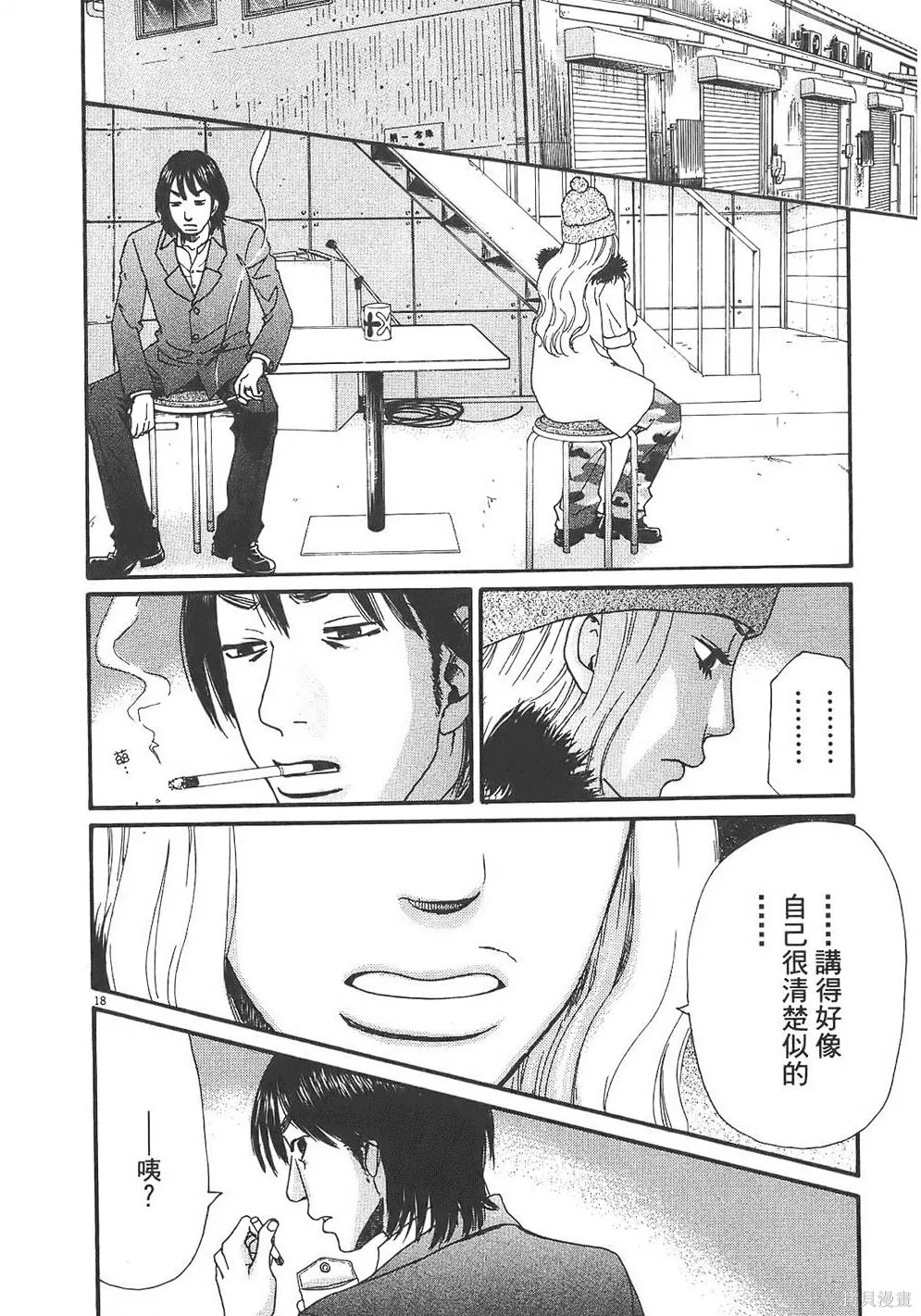 GO!GO!HEAVEN! 自決少女隊,第03卷,第103张