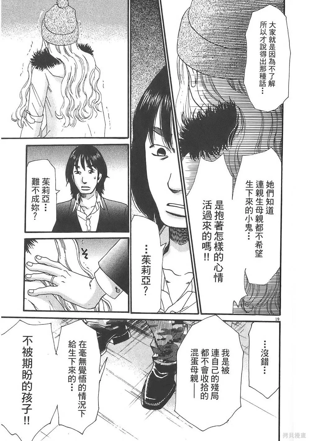 GO!GO!HEAVEN! 自決少女隊,第03卷,第104张