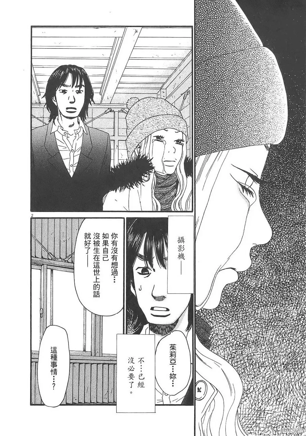 GO!GO!HEAVEN! 自決少女隊,第03卷,第107张