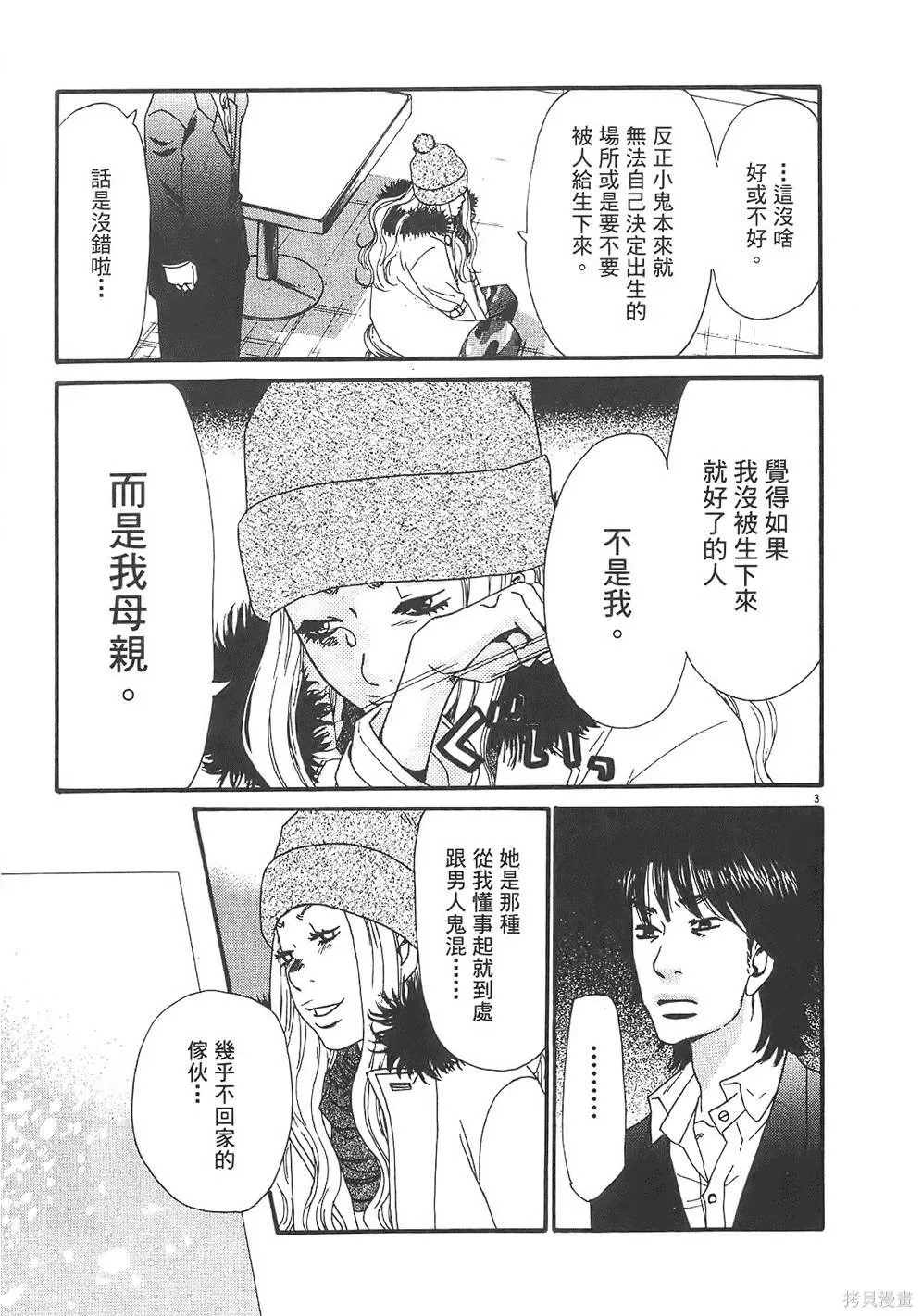 GO!GO!HEAVEN! 自決少女隊,第03卷,第108张