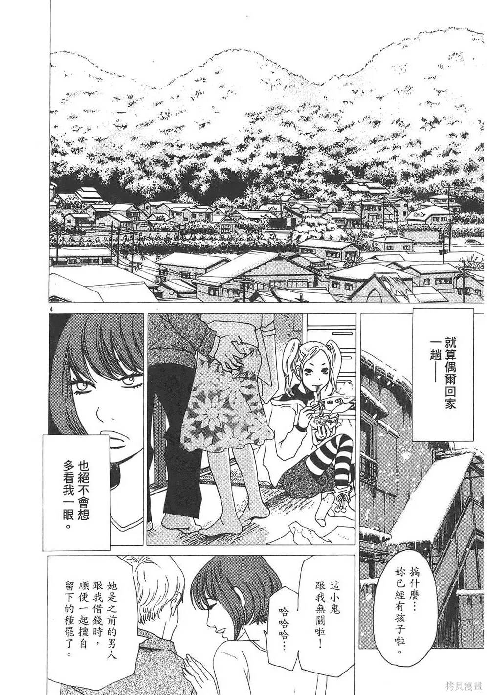 GO!GO!HEAVEN! 自決少女隊,第03卷,第109张