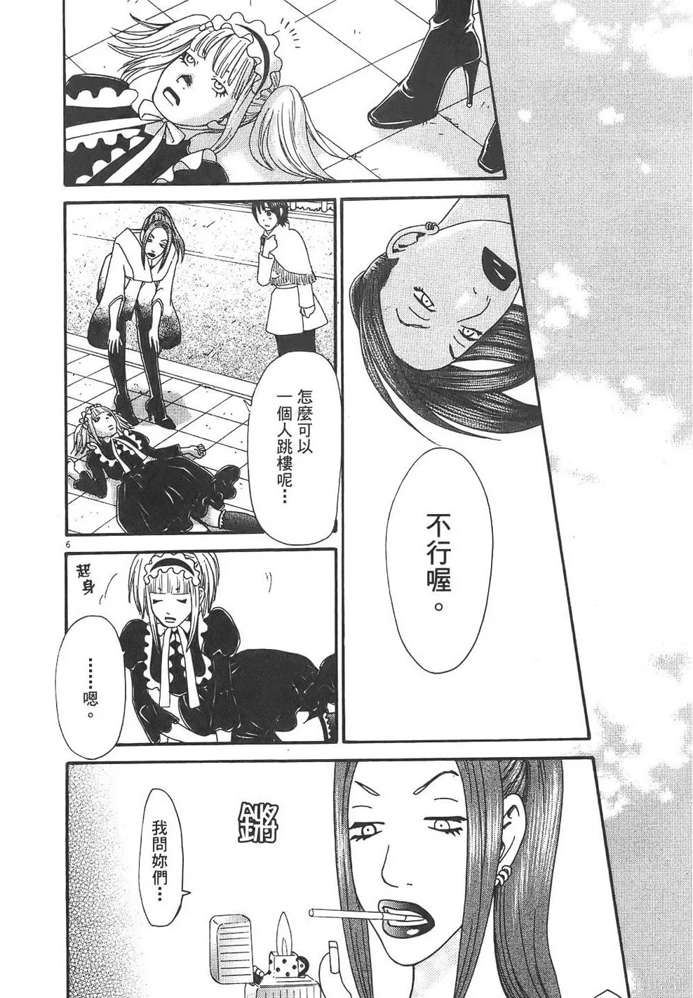 GO!GO!HEAVEN! 自決少女隊,第03卷,第11张