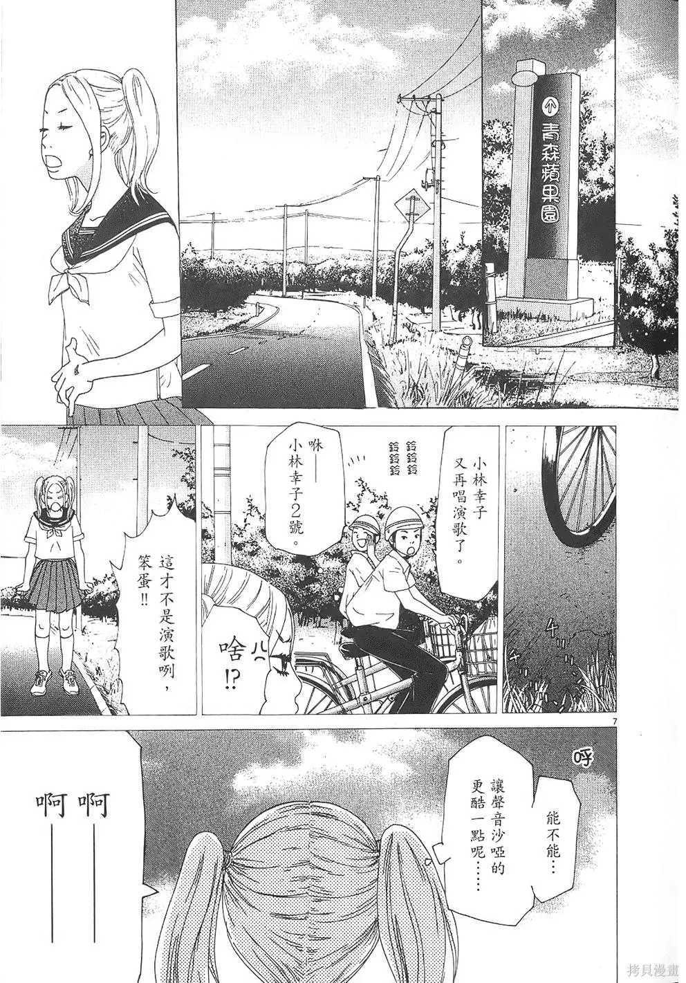 GO!GO!HEAVEN! 自決少女隊,第03卷,第112张