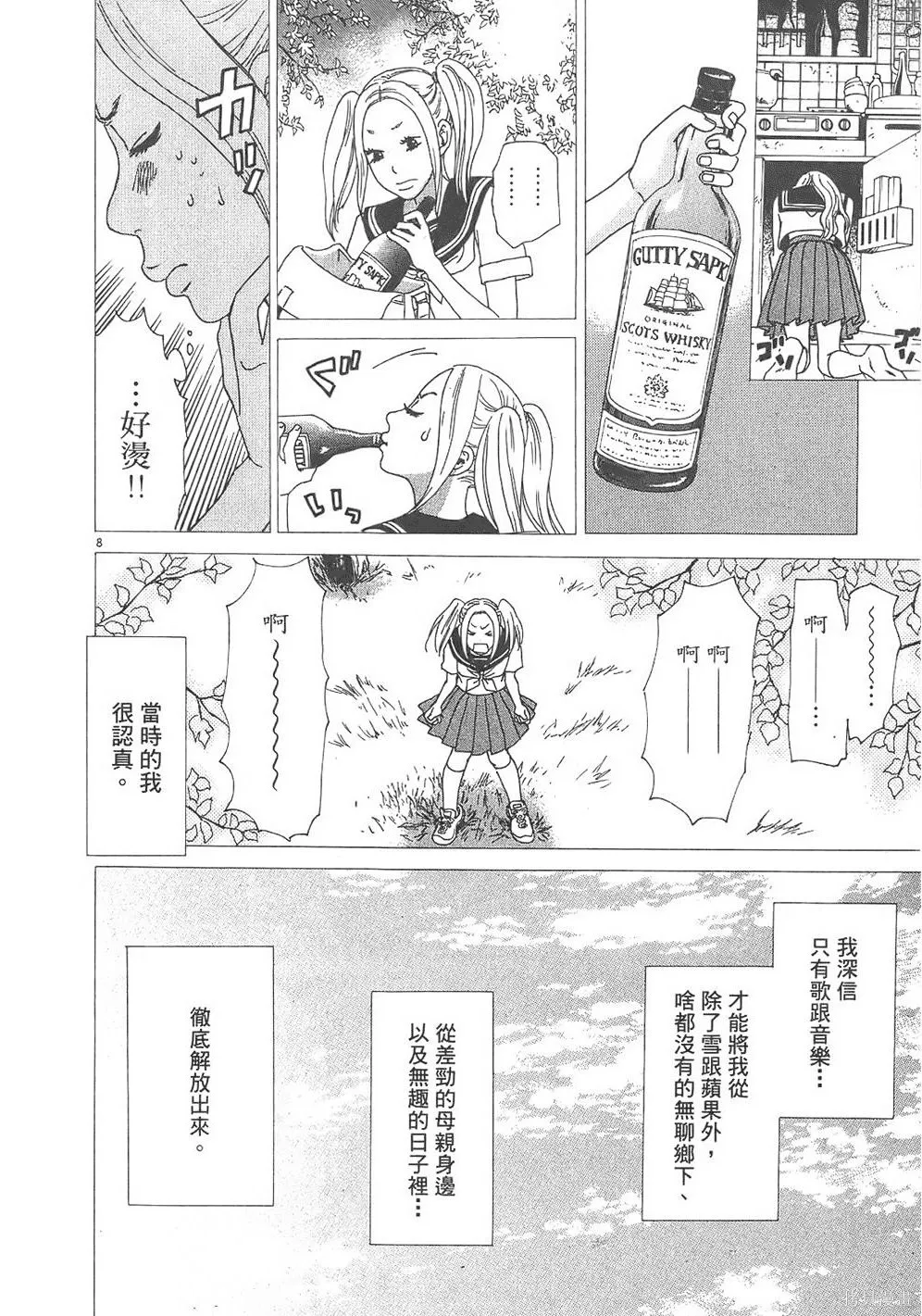 GO!GO!HEAVEN! 自決少女隊,第03卷,第113张