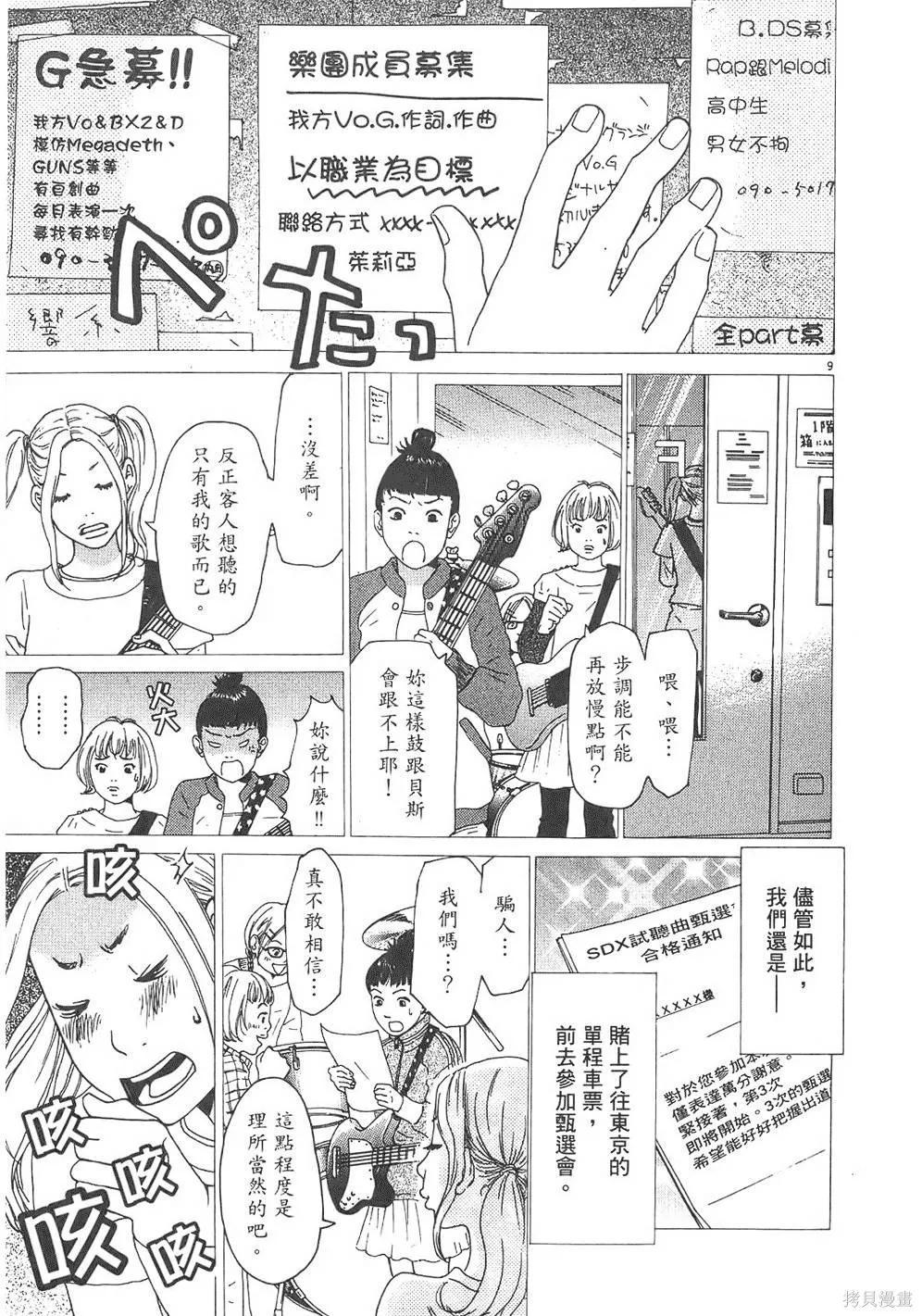 GO!GO!HEAVEN! 自決少女隊,第03卷,第114张