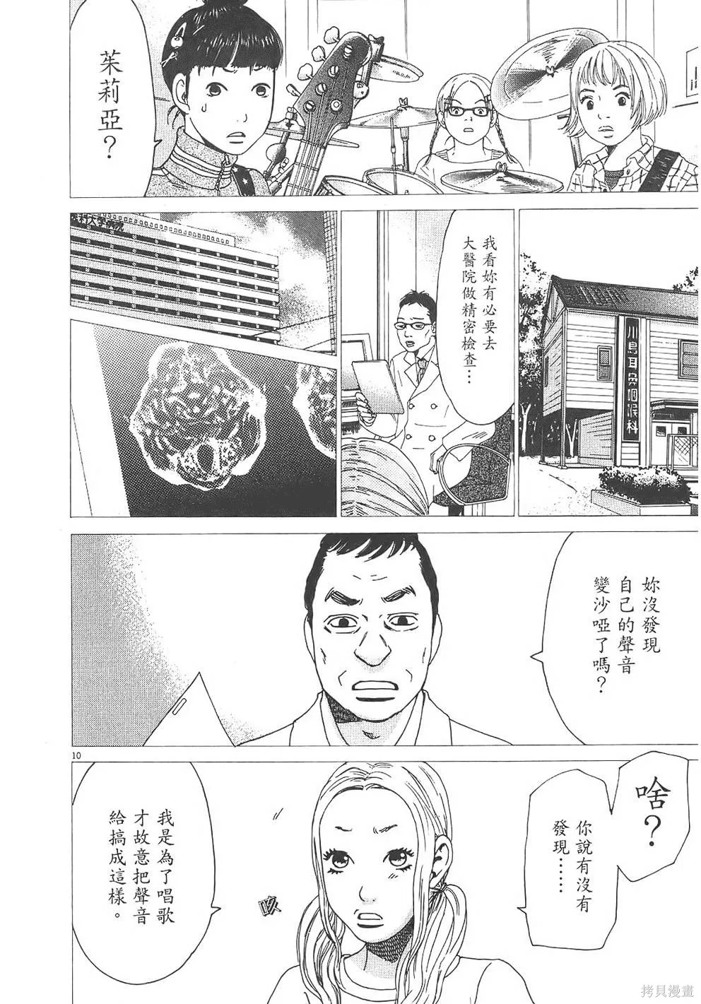 GO!GO!HEAVEN! 自決少女隊,第03卷,第115张
