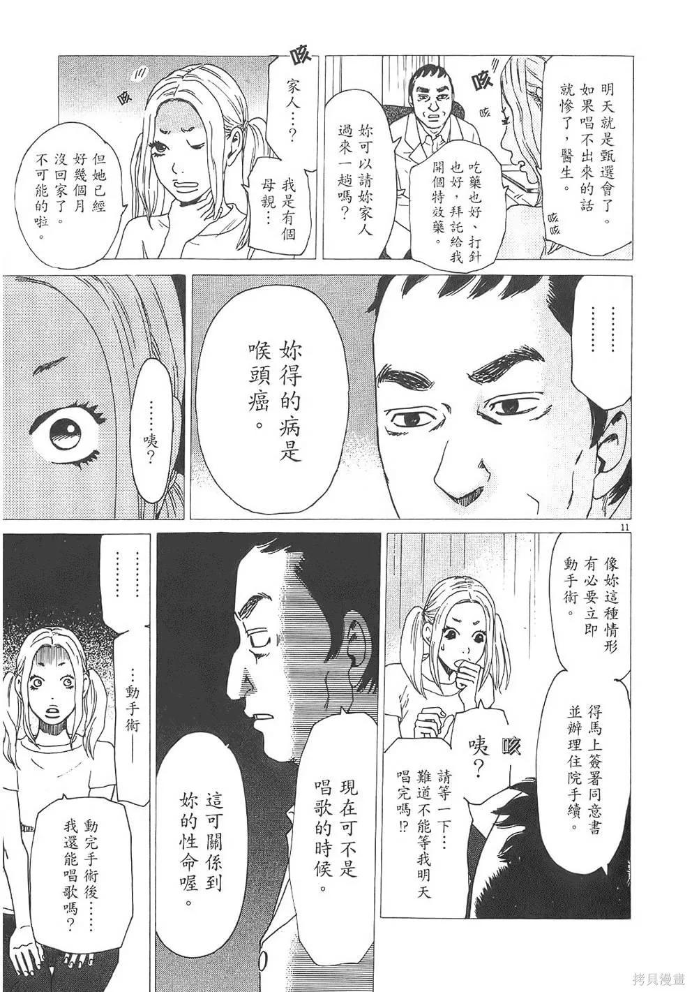 GO!GO!HEAVEN! 自決少女隊,第03卷,第116张