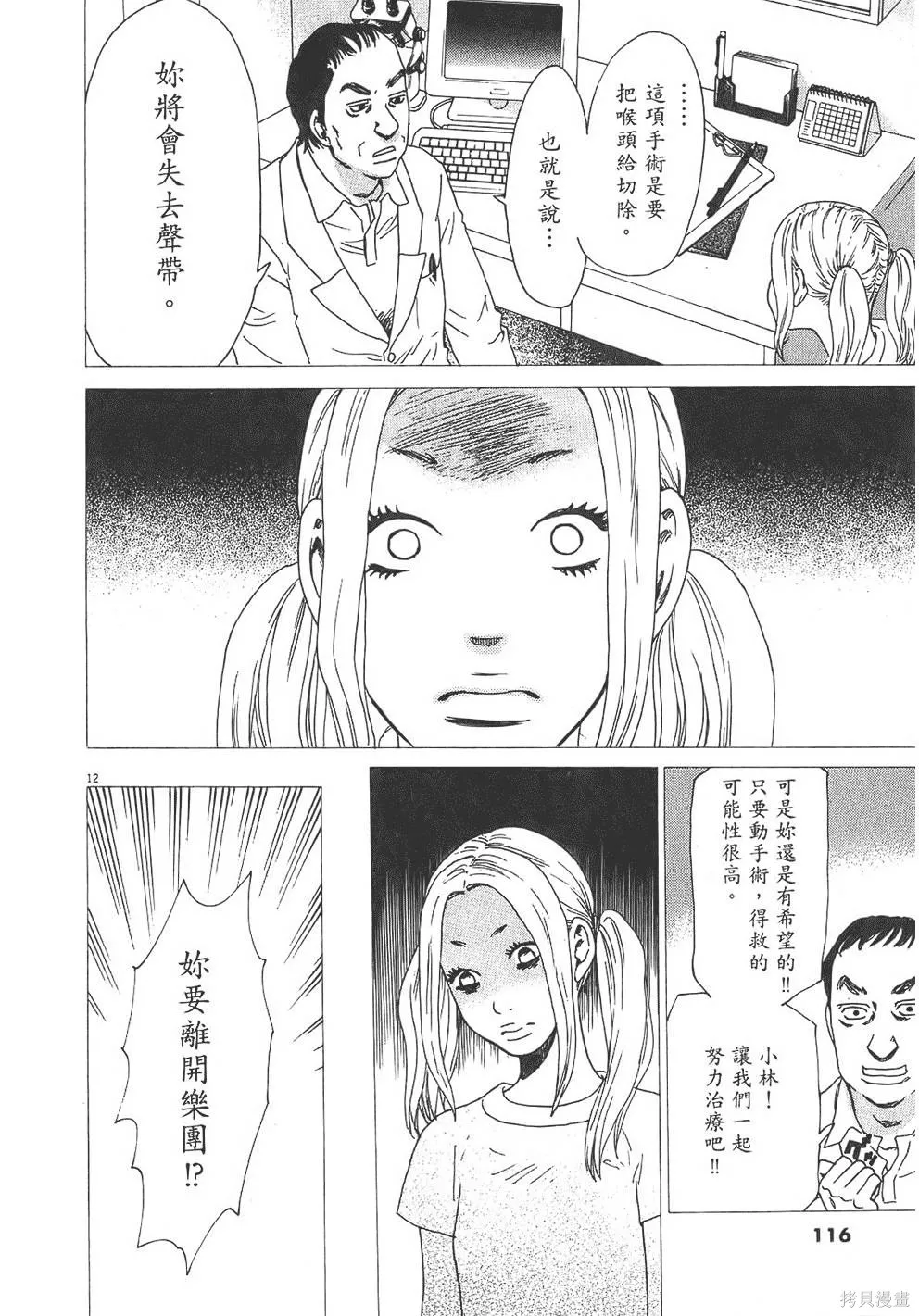 GO!GO!HEAVEN! 自決少女隊,第03卷,第117张