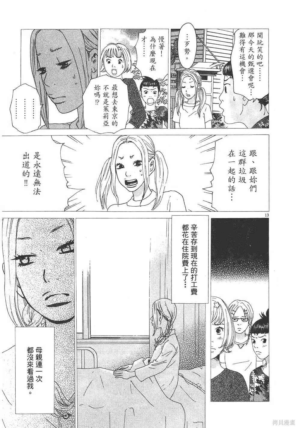 GO!GO!HEAVEN! 自決少女隊,第03卷,第118张